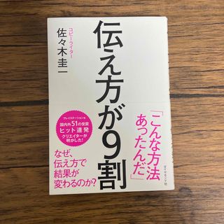 伝え方が９割(その他)