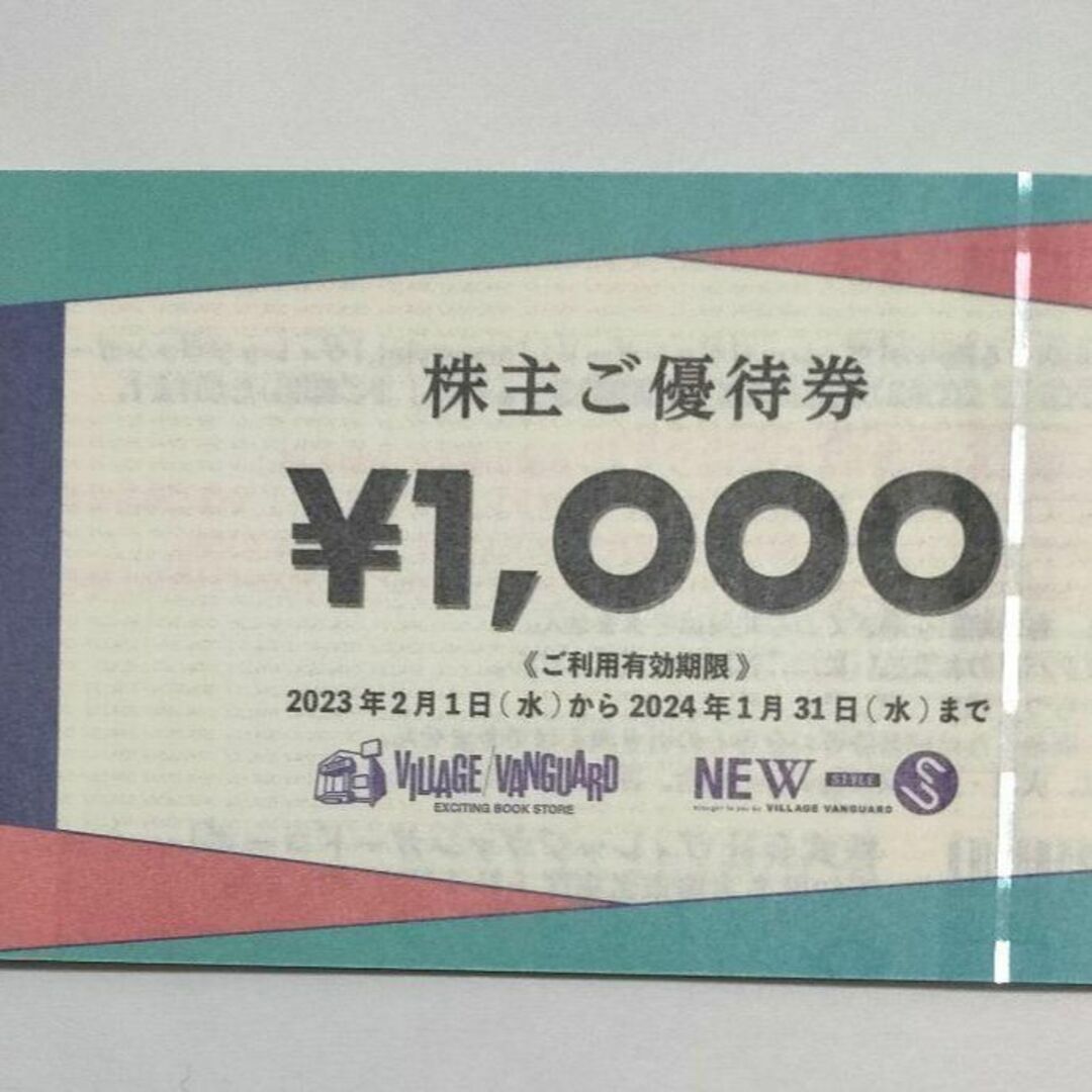 【37000円分】ヴィレッジヴァンガード 株主優待37枚ショッピング