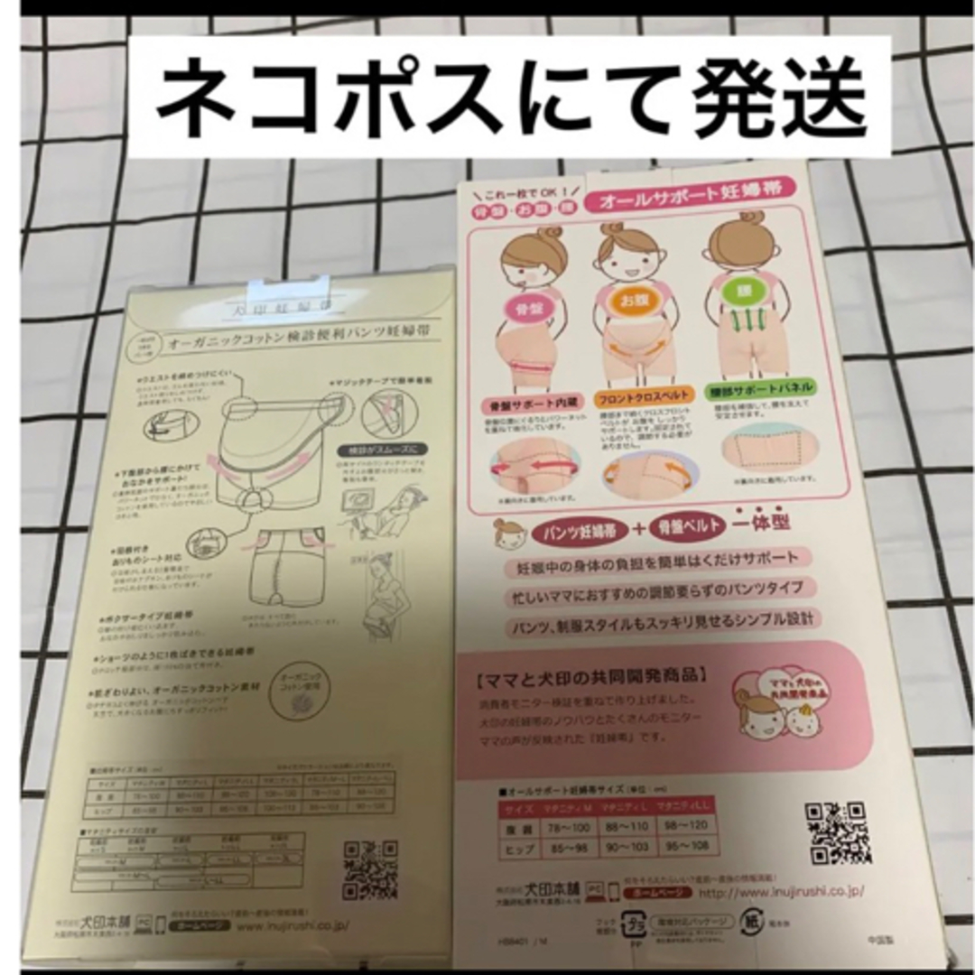 INUJIRUSHI - 犬印 オーガニック検診便利パンツ妊婦帯&オールサポート