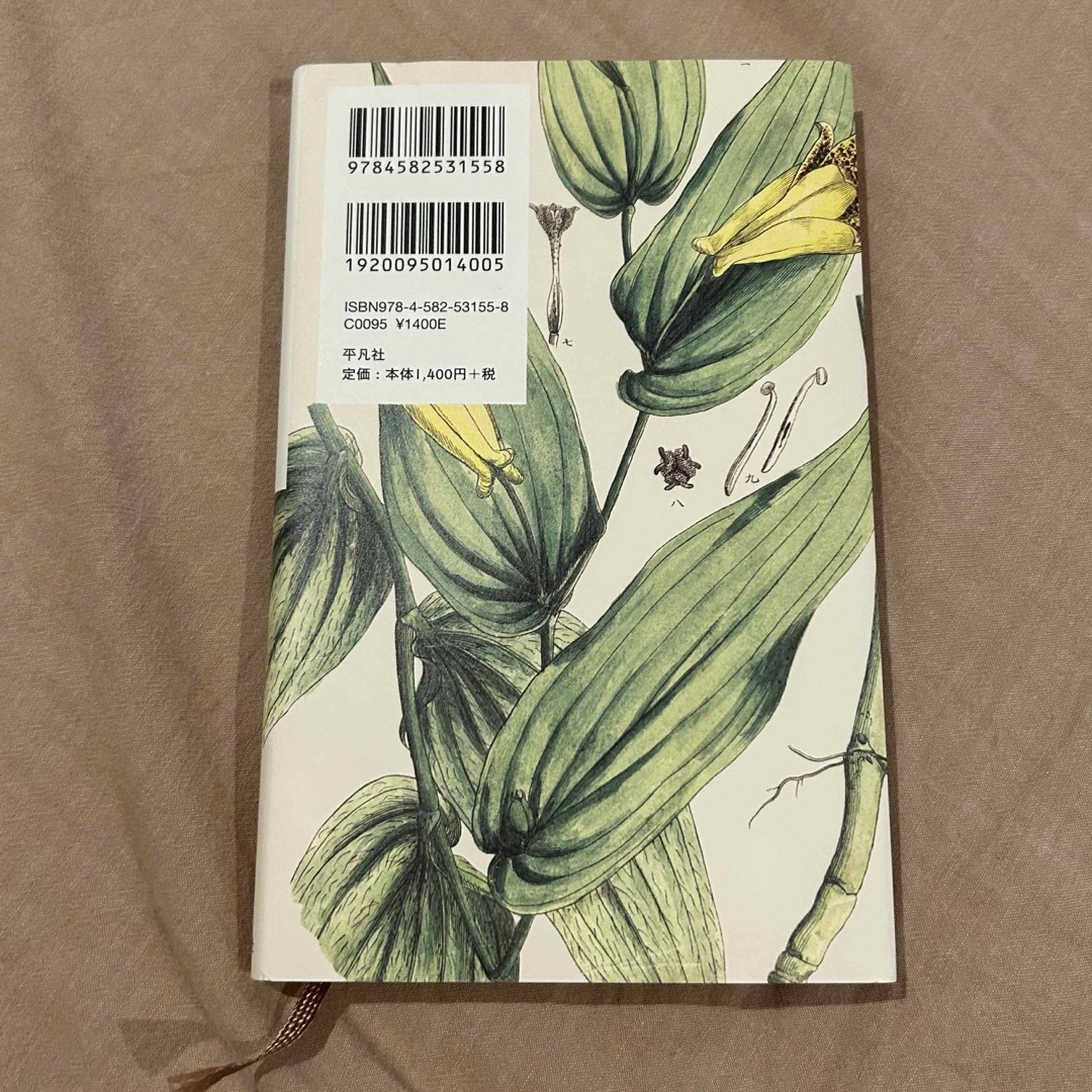牧野富太郎 なぜ花は匂うか エンタメ/ホビーの本(文学/小説)の商品写真