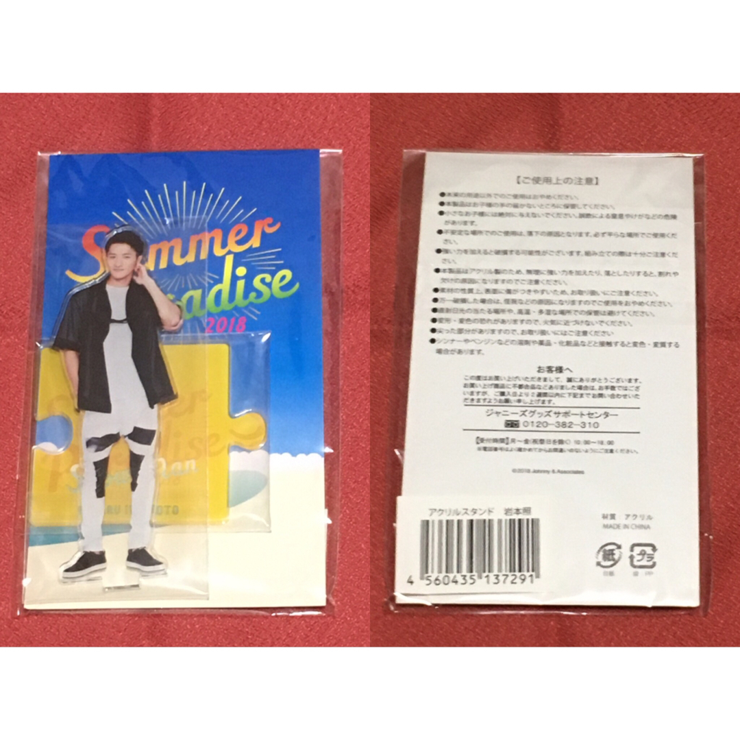 Snow Man - 【新品未開封】岩本照 歴代アクスタ 全種類セット すのチル
