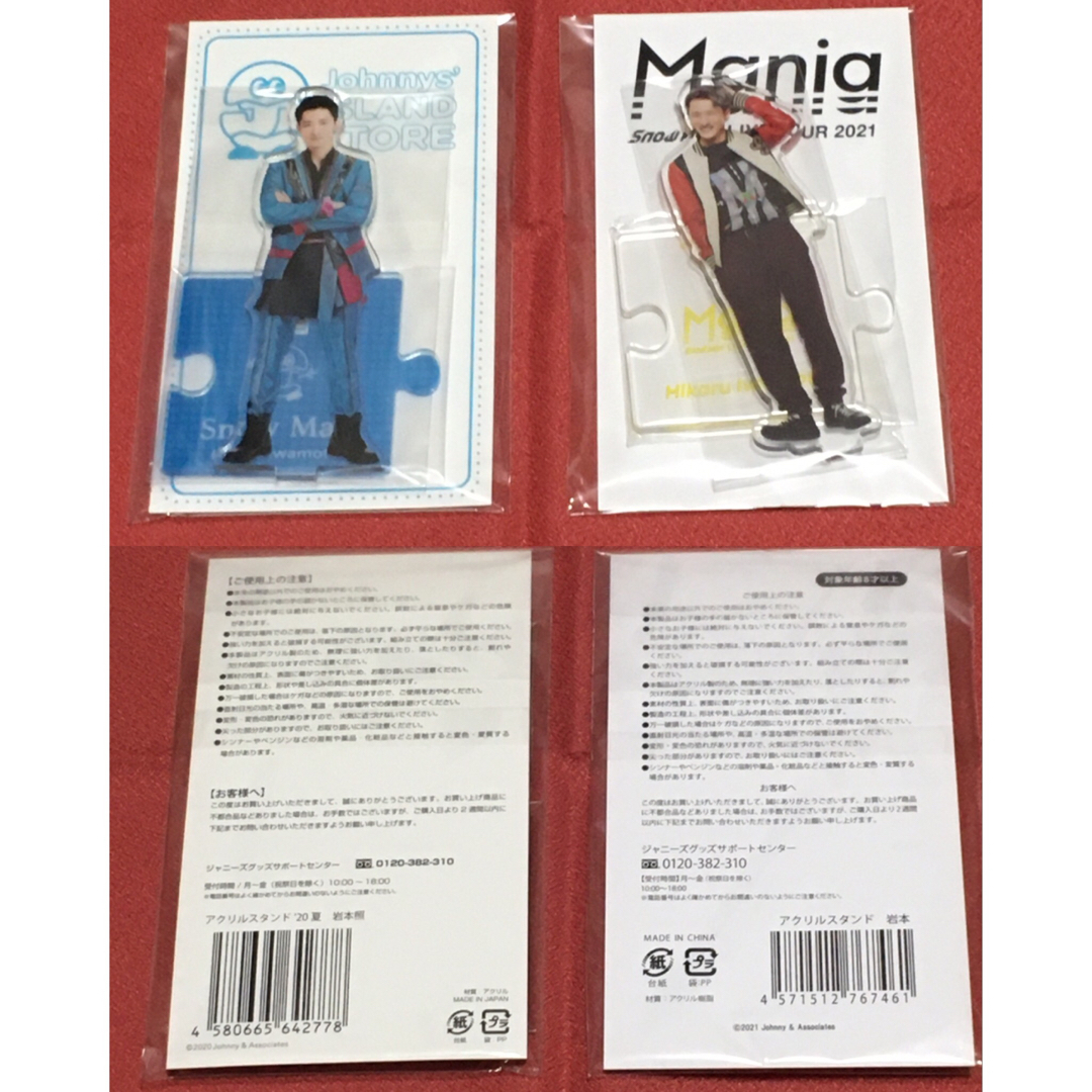 Snow Man - 【新品未開封】岩本照 歴代アクスタ 全種類セット すのチル
