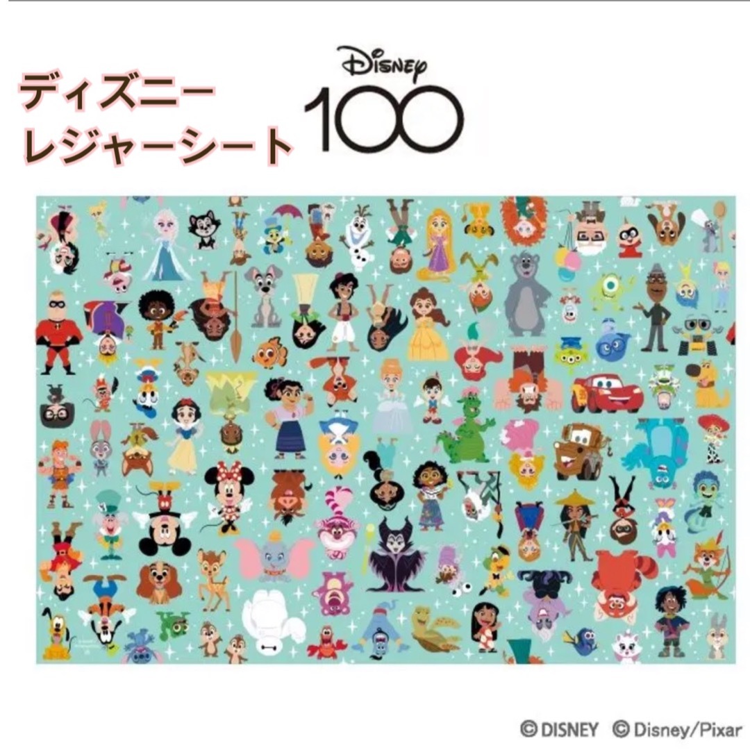 Disney(ディズニー)のディズニー 100周年 レジャーシート 日本製   運動会 遠足 チャック付き エンタメ/ホビーのおもちゃ/ぬいぐるみ(キャラクターグッズ)の商品写真