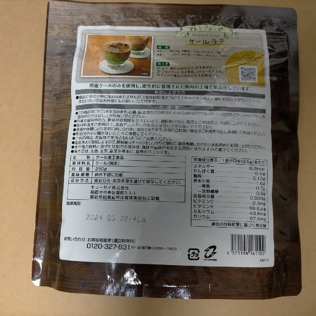 Q'SAI(キューサイ)のキューサイ 青汁のある食卓 250g　青汁　ケール 食品/飲料/酒の健康食品(青汁/ケール加工食品)の商品写真