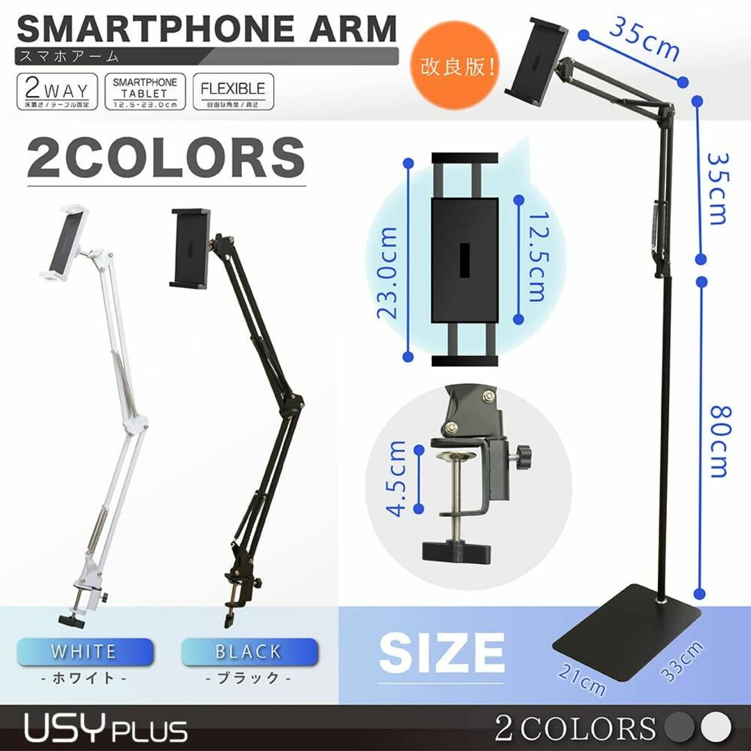 【色: ブラック】【USY PLUS】 スマホスタンド タブレット 床置き 2W