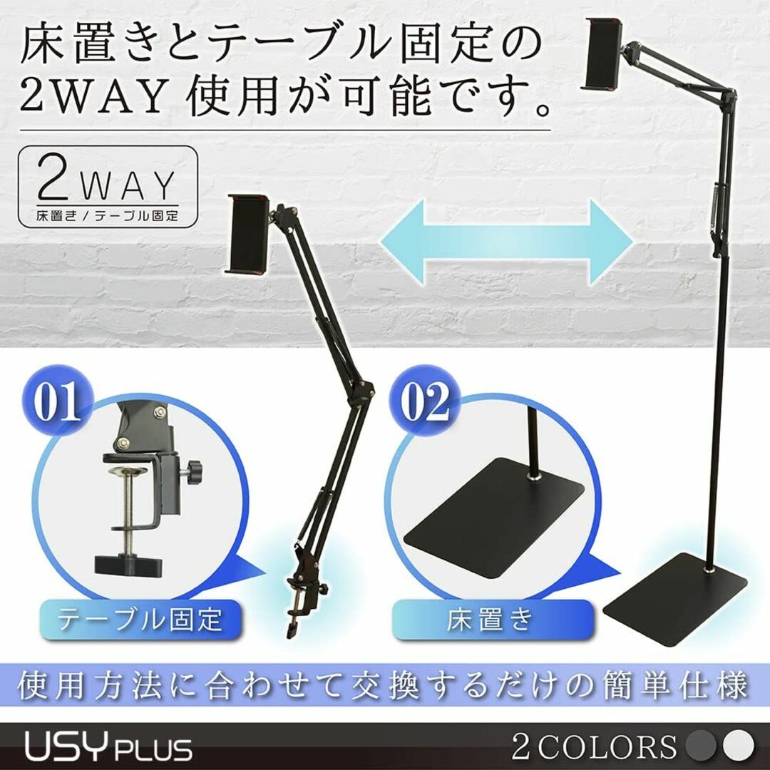 【色: ブラック】【USY PLUS】 スマホスタンド タブレット 床置き 2W