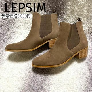 新品♡LEPSIM・サイドゴアブーツ