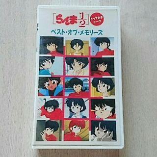 レア【らんま½】声優とっておきトーク★ベストオブメモリーズ★VHS★ビデオテープ(その他)