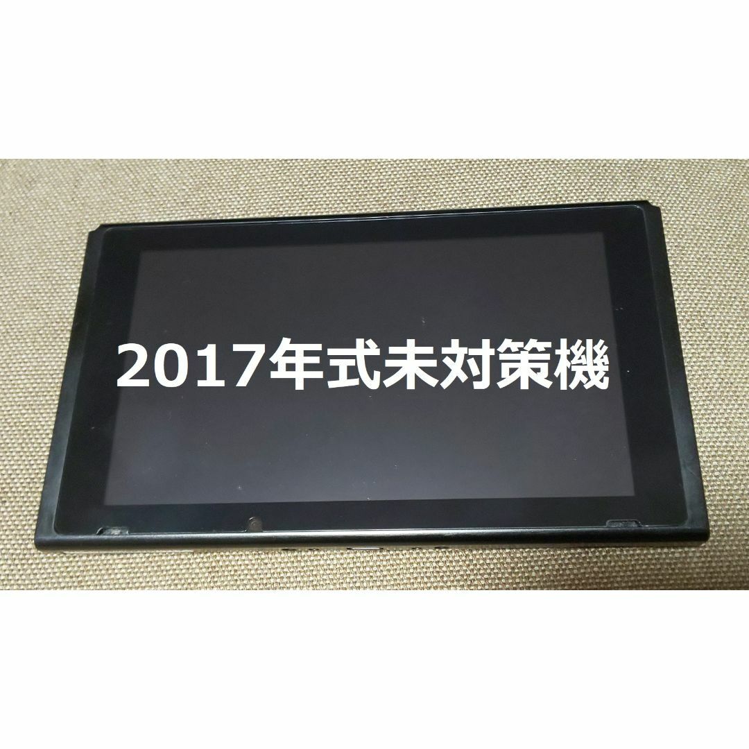 【未対策機】2017年式　ニンテンドースイッチ本体（16.1.0）