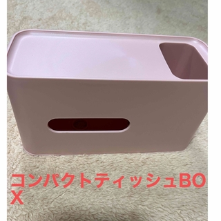 新品　コンパクトティッシュBOX  ピンク(ティッシュボックス)