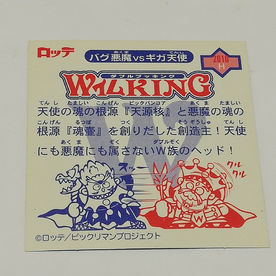 bikkuriman(LOTTE) - ビックリマン2000 ダブルブッキングの通販 by