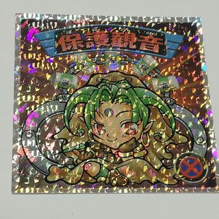 ビックリマン(bikkuriman（LOTTE）)のビックリマン2000 保護観音(シングルカード)