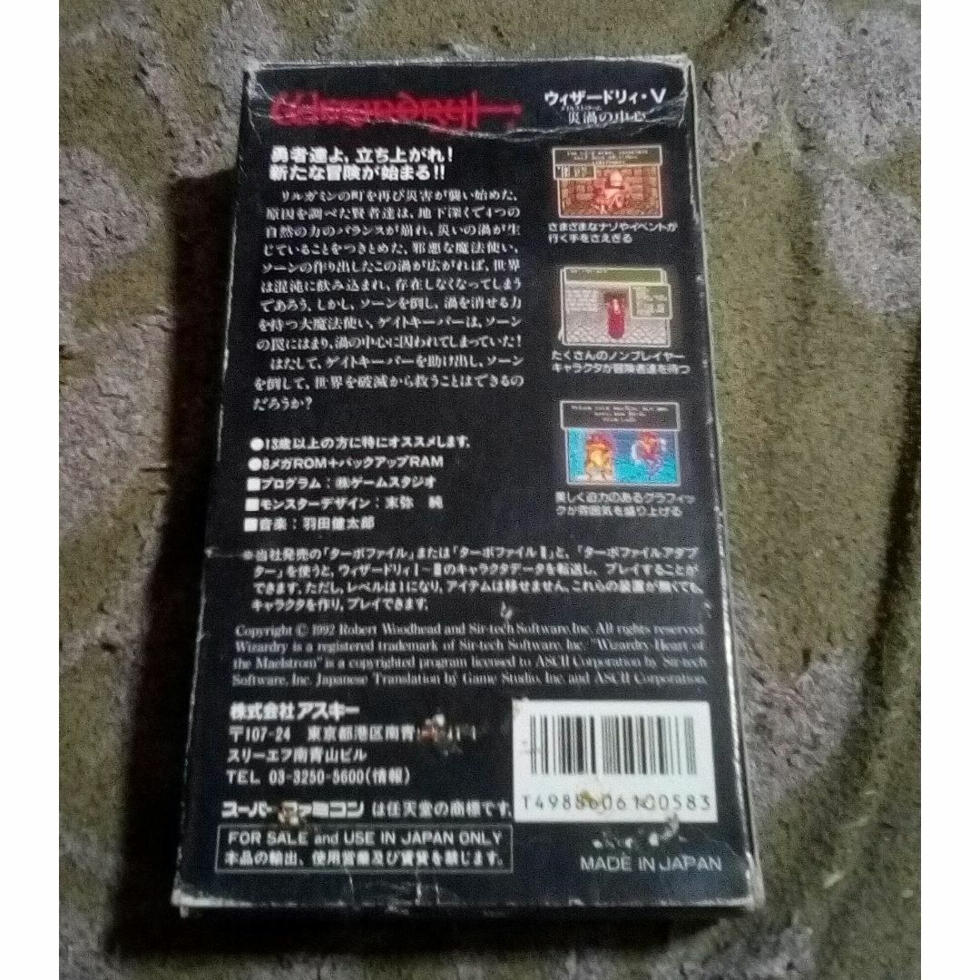 動作確認動くウィザードリィ5スーパーファミコン用ソフト激レア