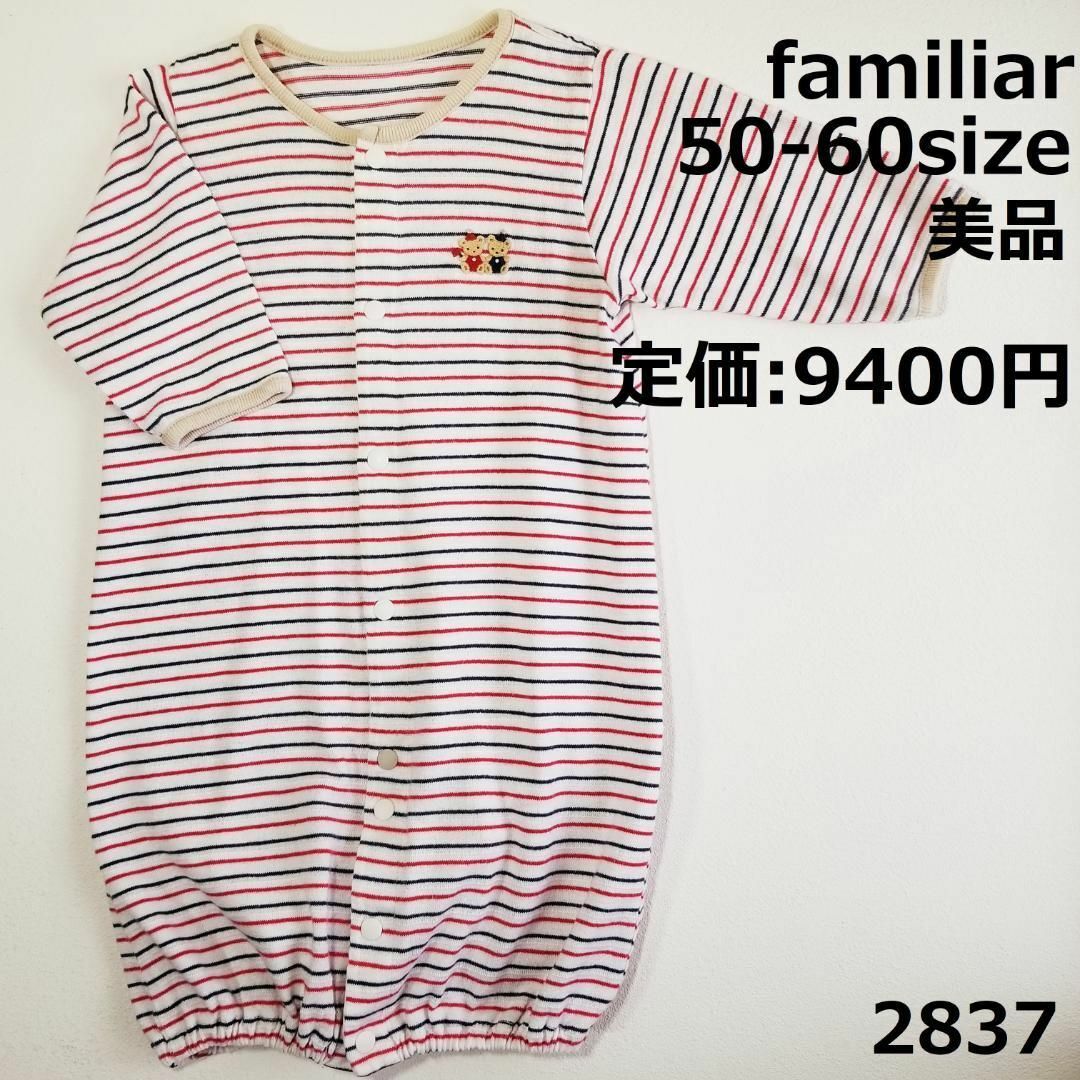 美品familiar ロンパース 50-60