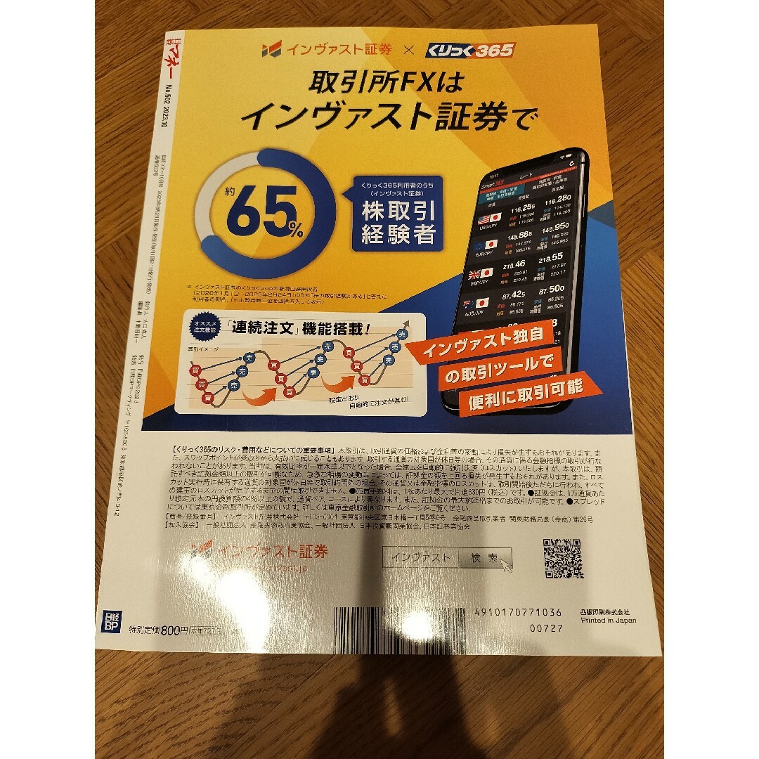 日経BP(ニッケイビーピー)の日経マネー 2023年10月号 表紙・インタビュー堀田真由さん エンタメ/ホビーの雑誌(ビジネス/経済/投資)の商品写真