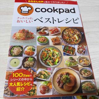 クックパッドのおいしいベストレシピ ｃｏｏｋｐａｄ(料理/グルメ)