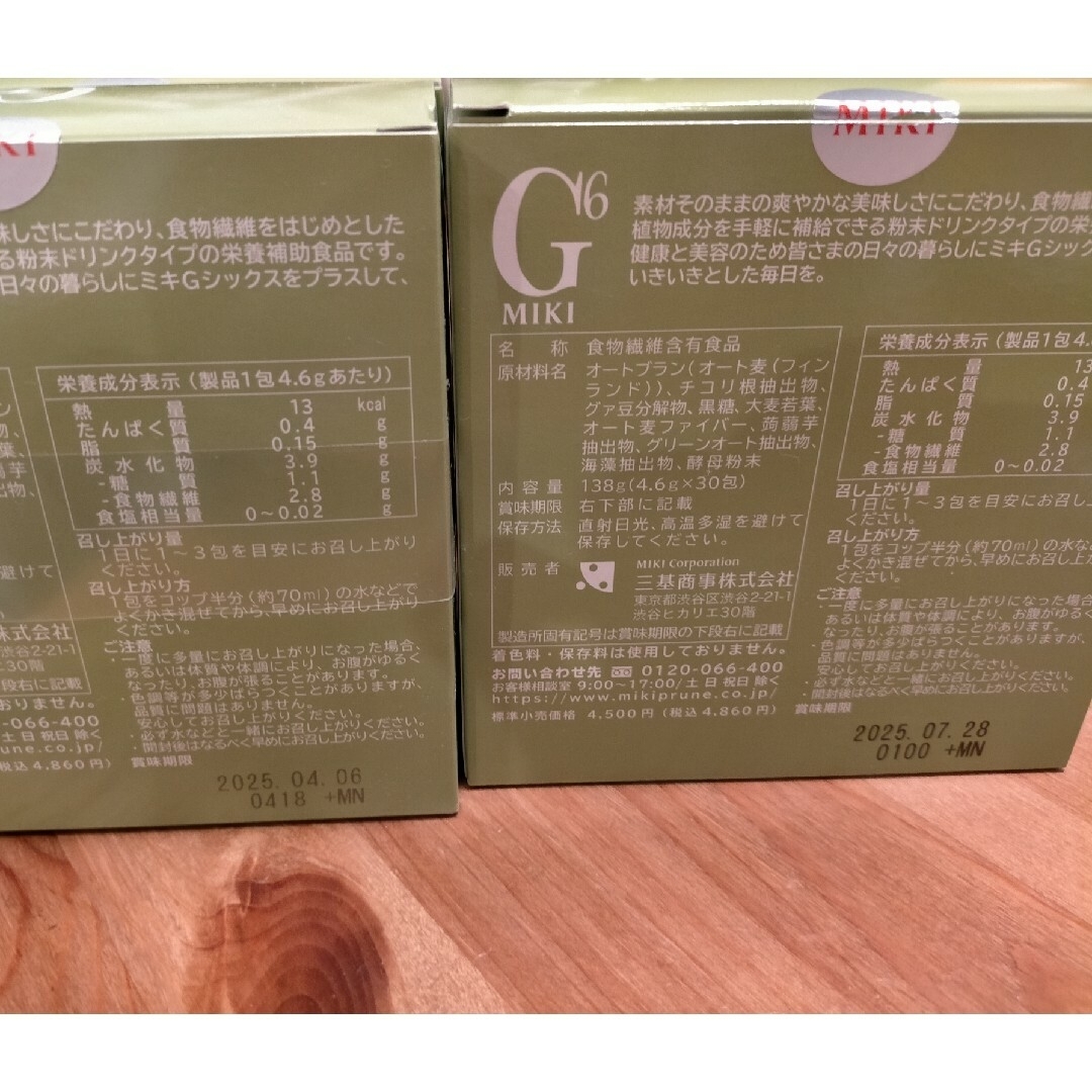 三基商事(ミキショウジ)のミキ G6 3箱セット 食品/飲料/酒の健康食品(ビタミン)の商品写真