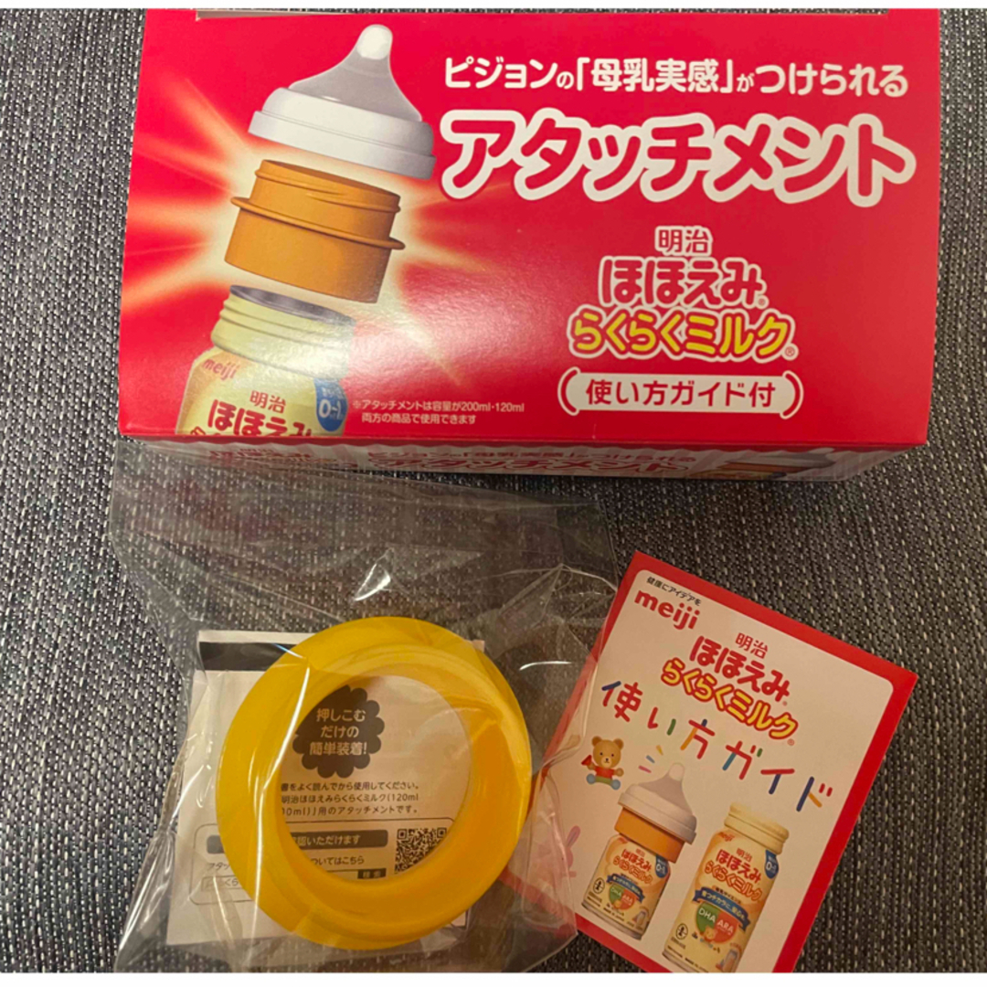 明治(メイジ)の明治　ほほえみ　アタッチメント キッズ/ベビー/マタニティの授乳/お食事用品(哺乳ビン用乳首)の商品写真