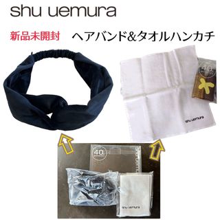 シュウウエムラ(shu uemura)の未開封　shuuemura 40th ノベルティ　ヘアバンド＆ハンドタオル(ノベルティグッズ)