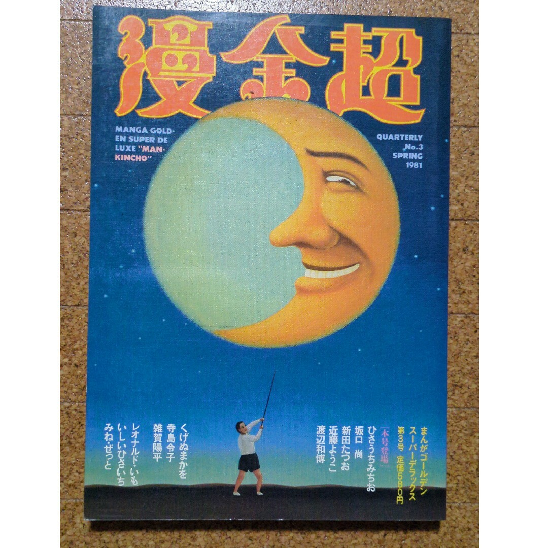 漫金超 第3号