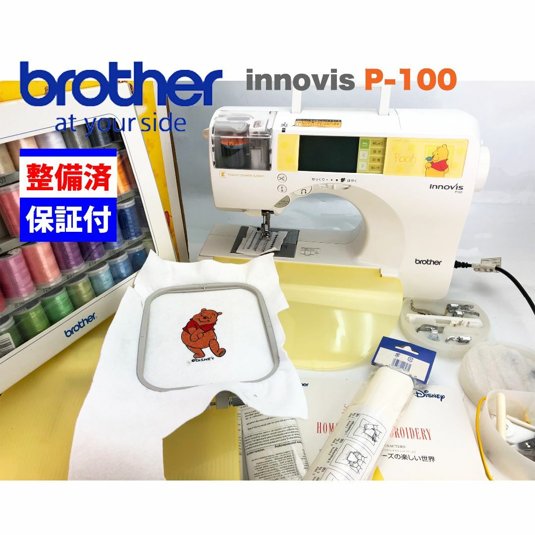 整備品】ブラザー CPU刺しゅうミシン イノヴィスP-100 | www.causus.be