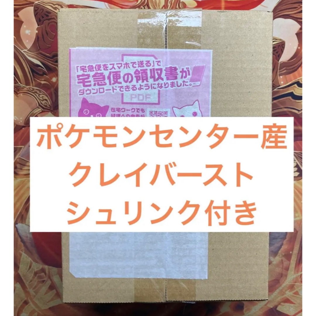 ポケモン - ポケモンカードゲーム クレイバースト シュリンク付き BOX ...