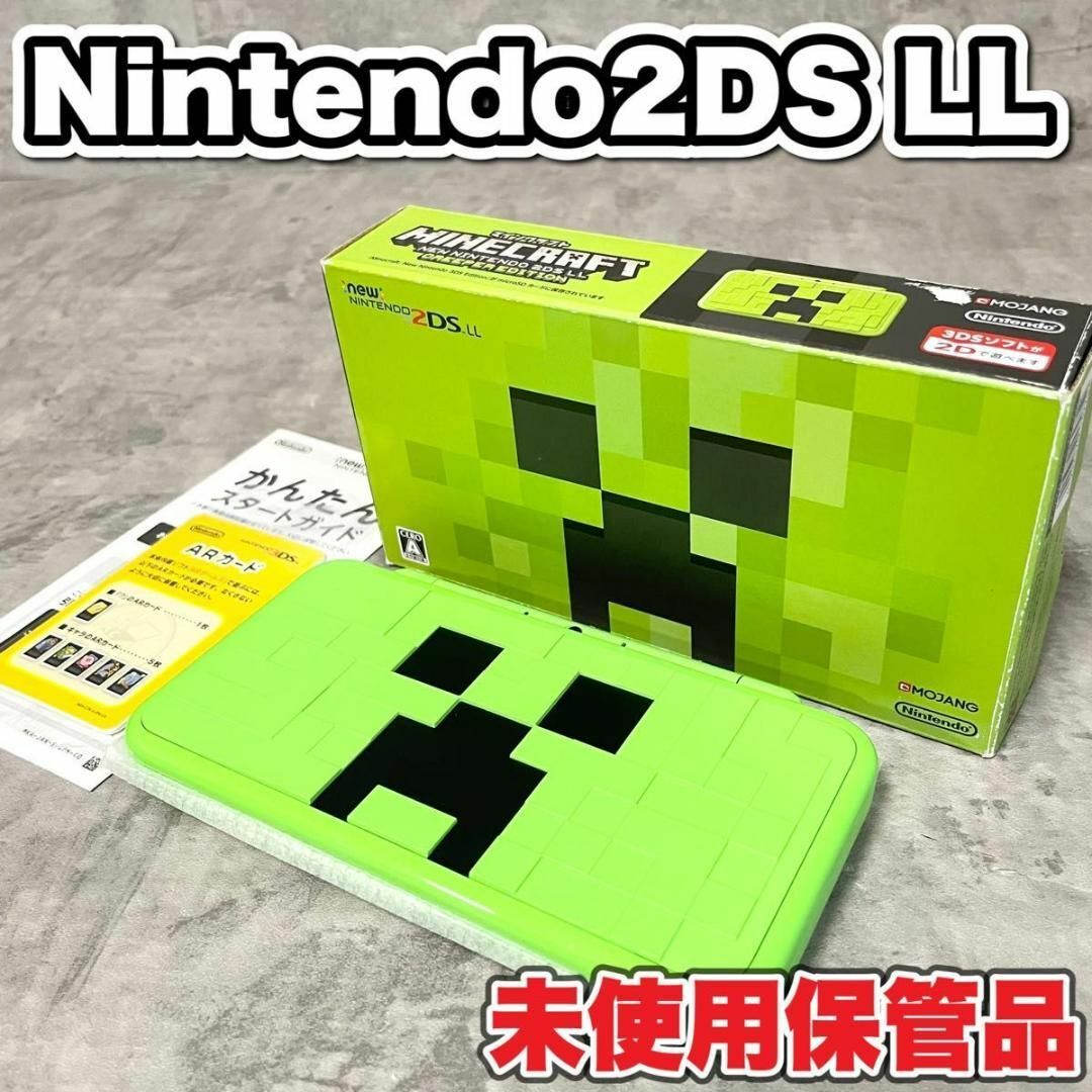 未使用保管品　Nintendo 2DSLL 任天堂　マインクラフト　箱付き　完品