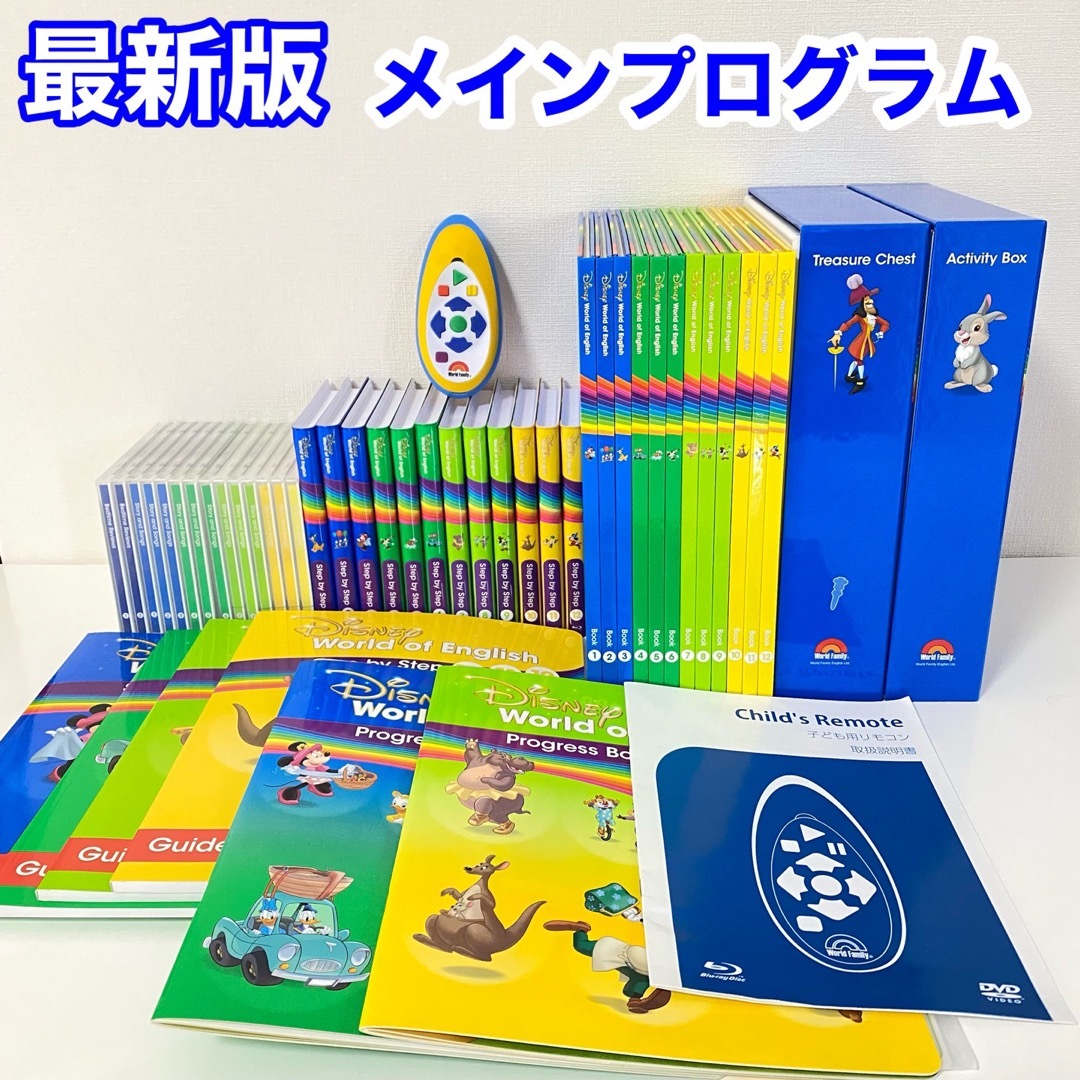 DWE ディズニー英語システム メイン - 知育玩具