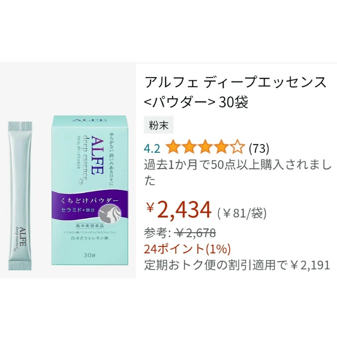 直輸入品激安 アルフェ ディープエッセンス〈パウダー〉 30袋×3箱