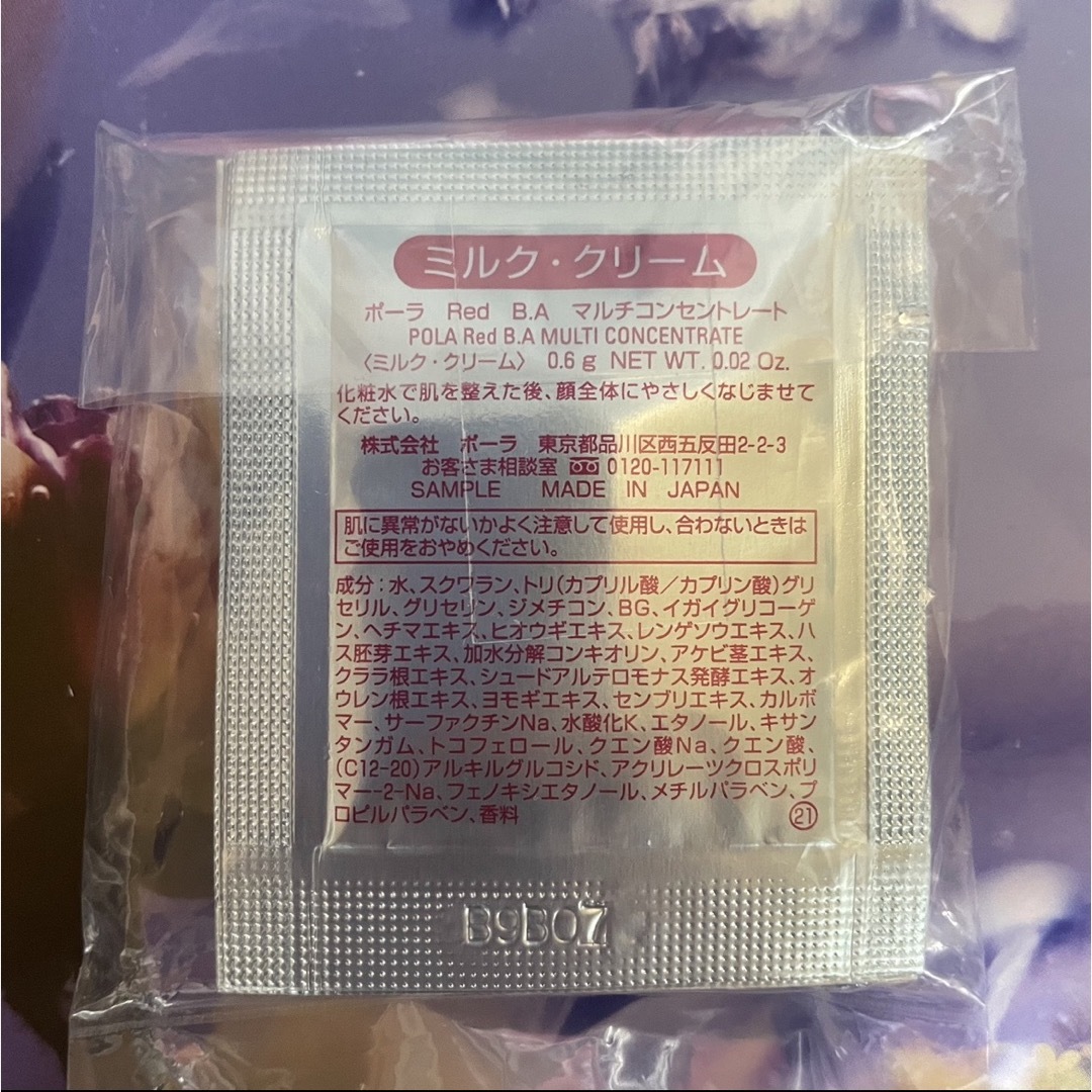 POLA - ポーラRed B.A マルチコンセントレート0.6g×50包の通販 by