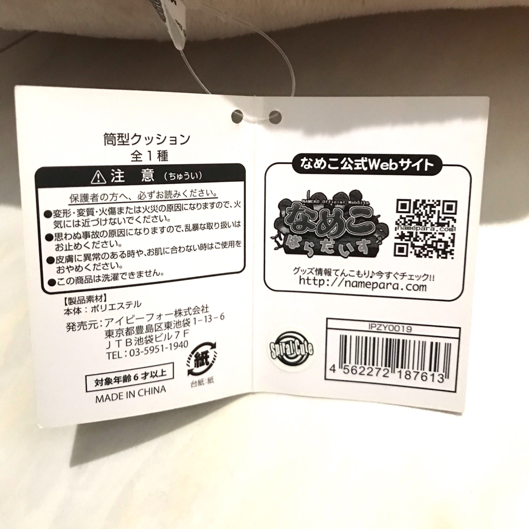 【送料込】なめこ 筒型クッション 抱き枕 ぬいぐるみ なめこ栽培キット