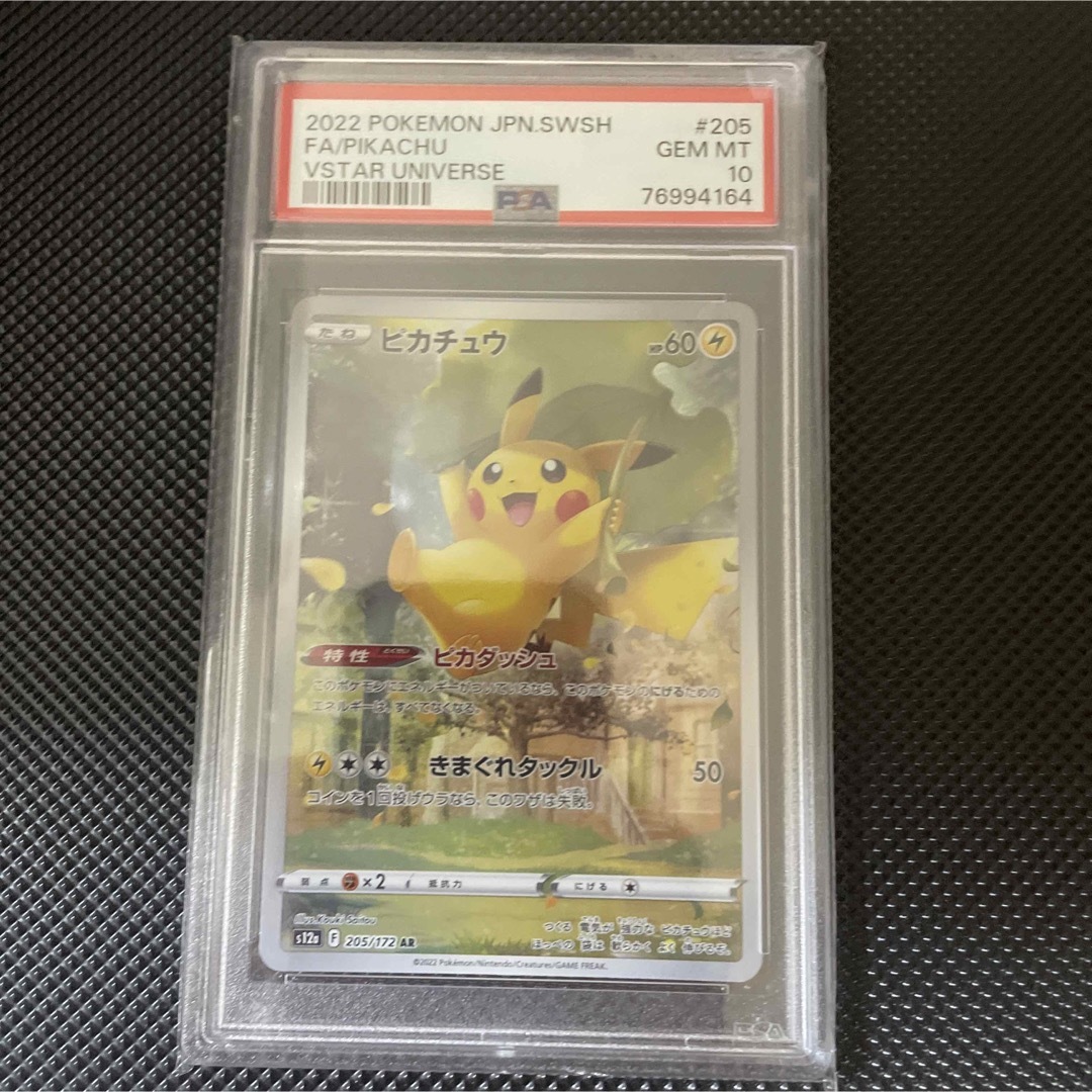 ポケモン(ポケモン)のポケモンカード　ピカチュウAR PSA10❗️ エンタメ/ホビーのトレーディングカード(シングルカード)の商品写真