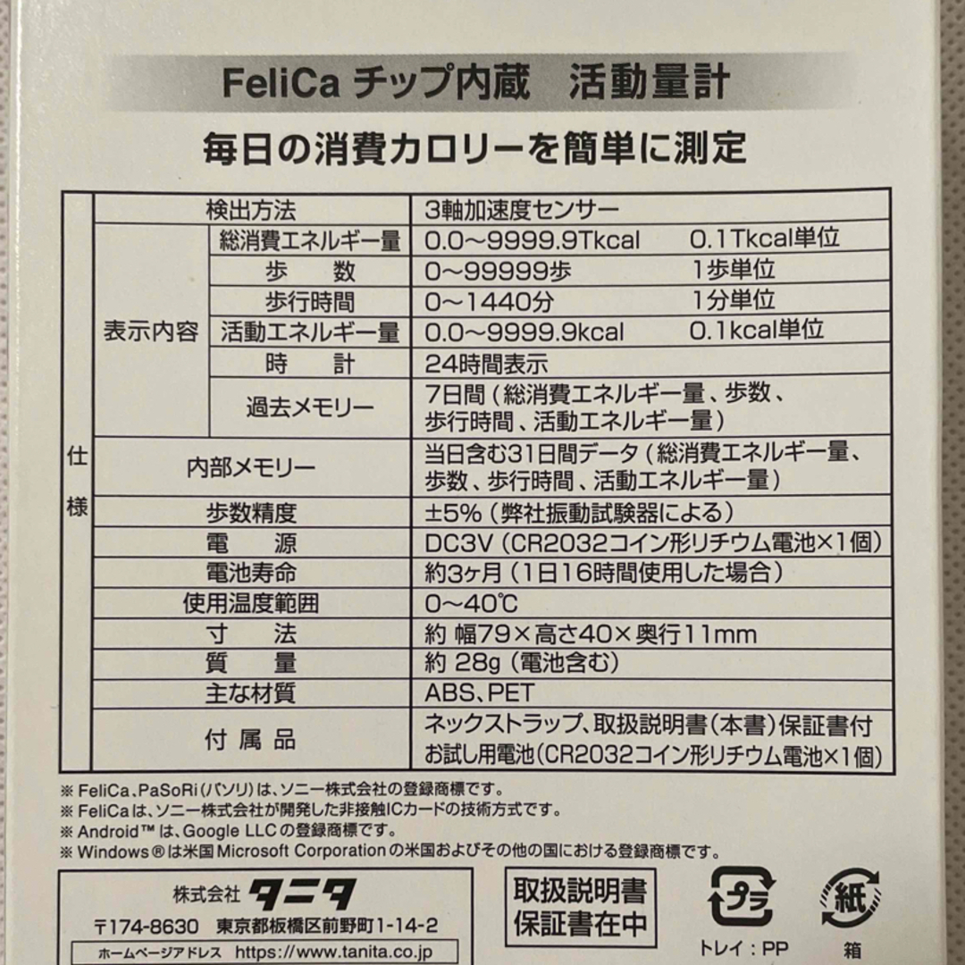 TANITA(タニタ)のタニタ AM-150 FeliCa搭載活動量計 スマホ/家電/カメラの美容/健康(その他)の商品写真