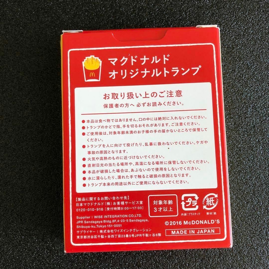マクドナルド トランプ マック 販促品 非売品 かわいい ポテト