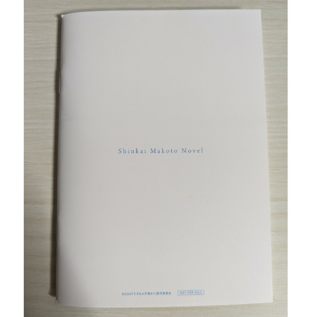 角川書店(カドカワショテン)の【新海誠】すずめの戸締まり　〜環さんのものがたり〜 エンタメ/ホビーの本(文学/小説)の商品写真