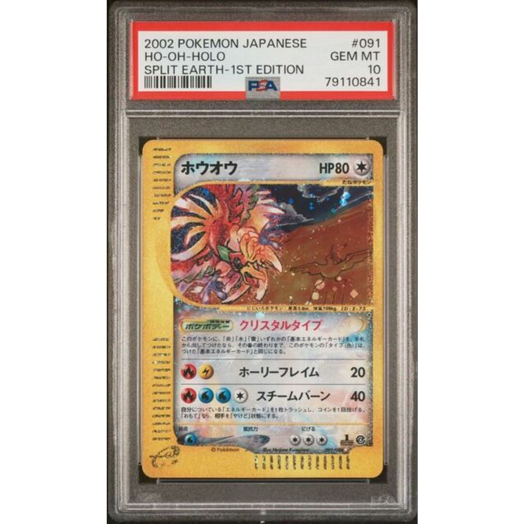 ポケモンカード ルギア ホウオウ e 1Edition クリスタルタイプ ポケモンカード ルギア ホウオウ e 1Edition クリスタルタイプ