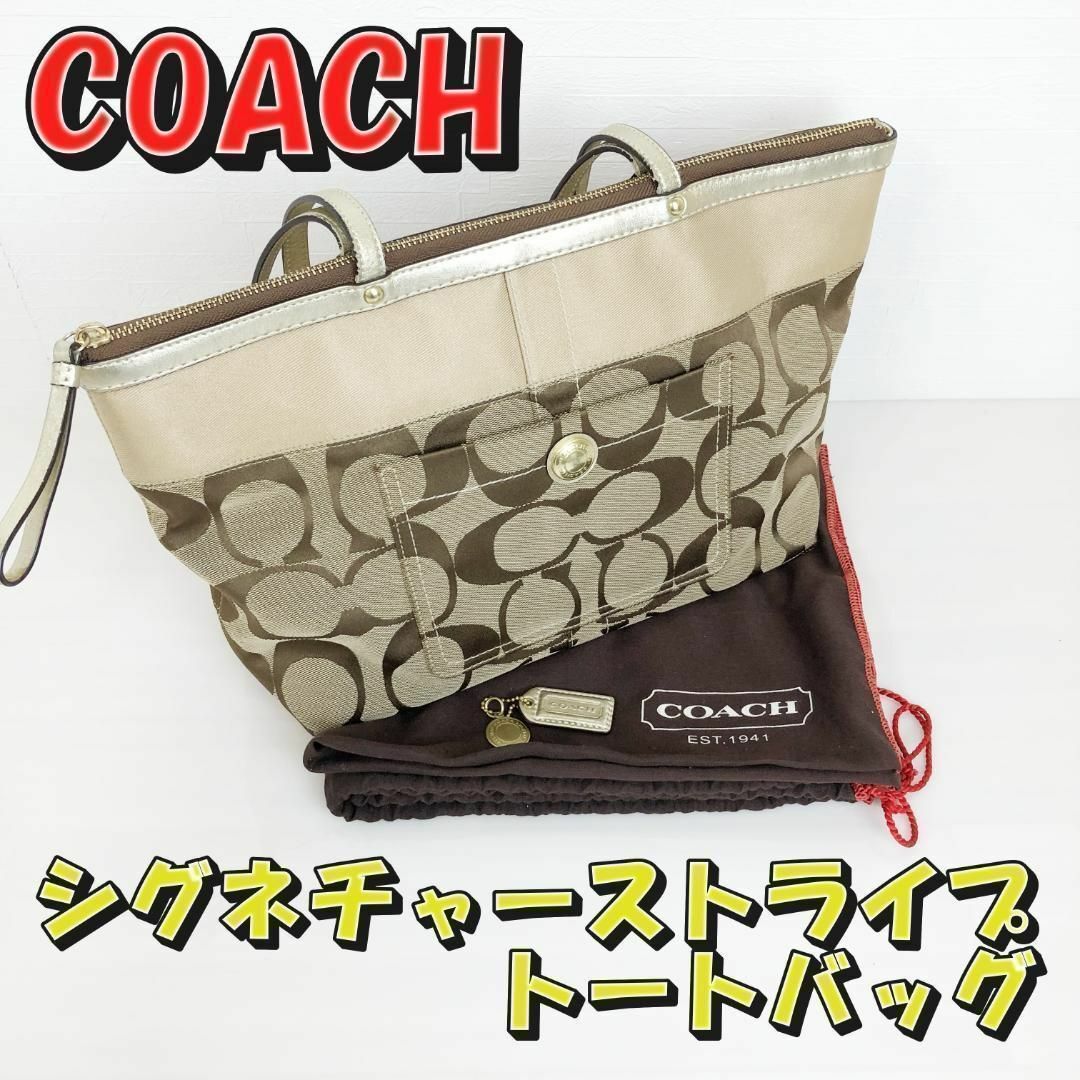 【美品】『SALEフォロー割値引き』COACHシグネチャーストライプトートバッグ | フリマアプリ ラクマ