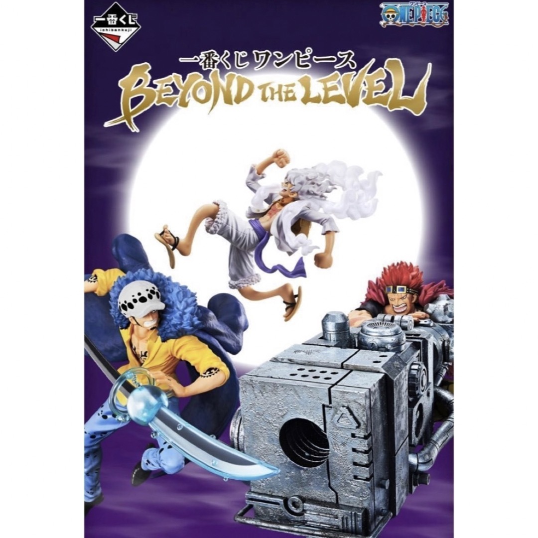 一番くじ ワンピース BEYOND THE LEVEL 1ロット未開封 | casaronald.org.mx