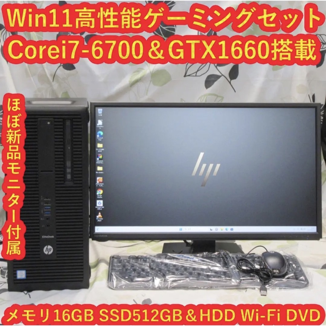 即遊べる！高性能ゲーミングCorei7/メ16/SSD512/GTX1660SP