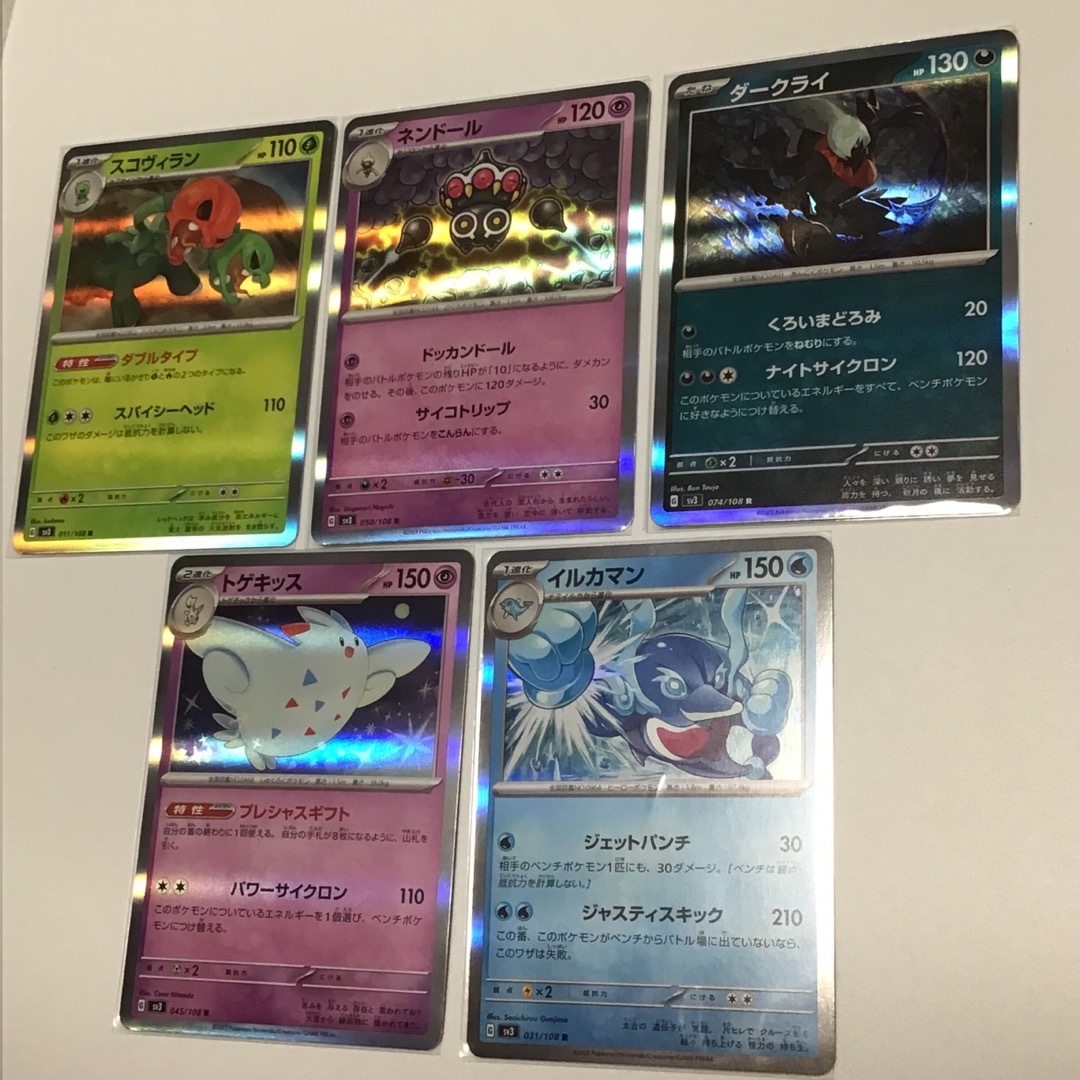 ポケモン - ポケモンカード 黒炎の支配者 RR2枚 AR1枚 R5枚 計8枚