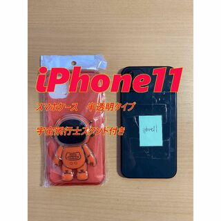 iPhone11ケース　宇宙飛行士　オレンジ(iPhoneケース)
