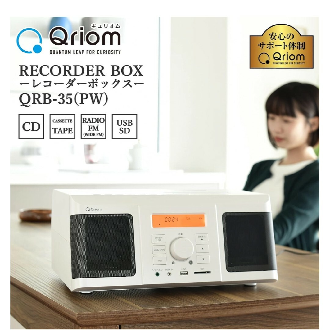 ヤマゼン CDラジカセ レコーダーボックス QRB-35(PW) パールホワイト