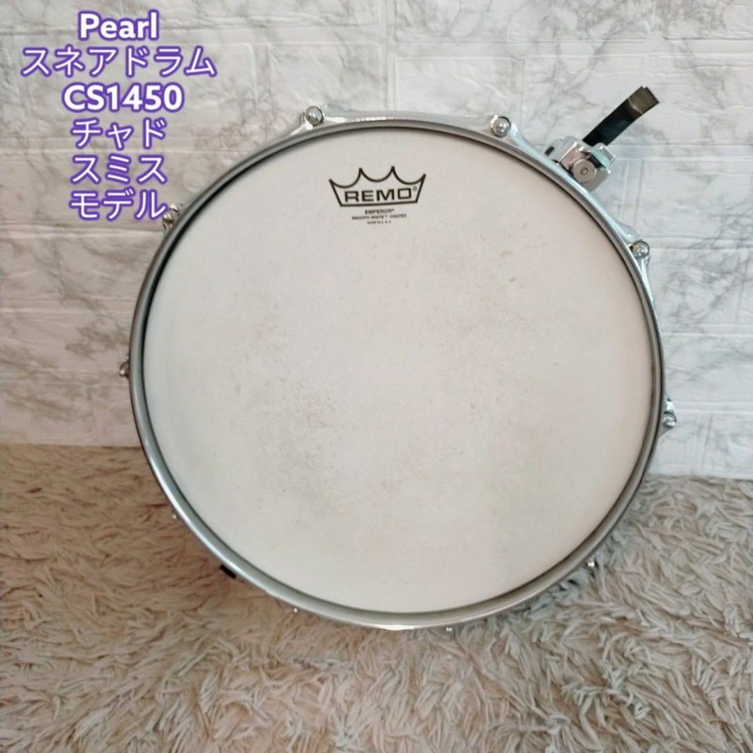 廃盤　Pearl スネアドラム CS1450 チャドスミスモデル