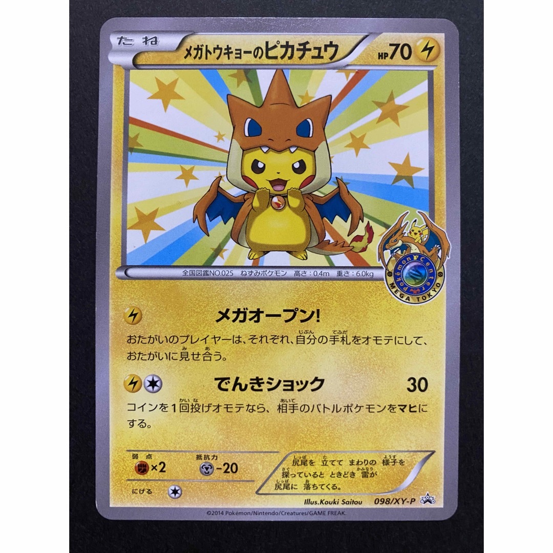 ☆ポケモンカード☆ メガトウキョーのピカチュウ ☆ プロモ ☆ 098/XY-P