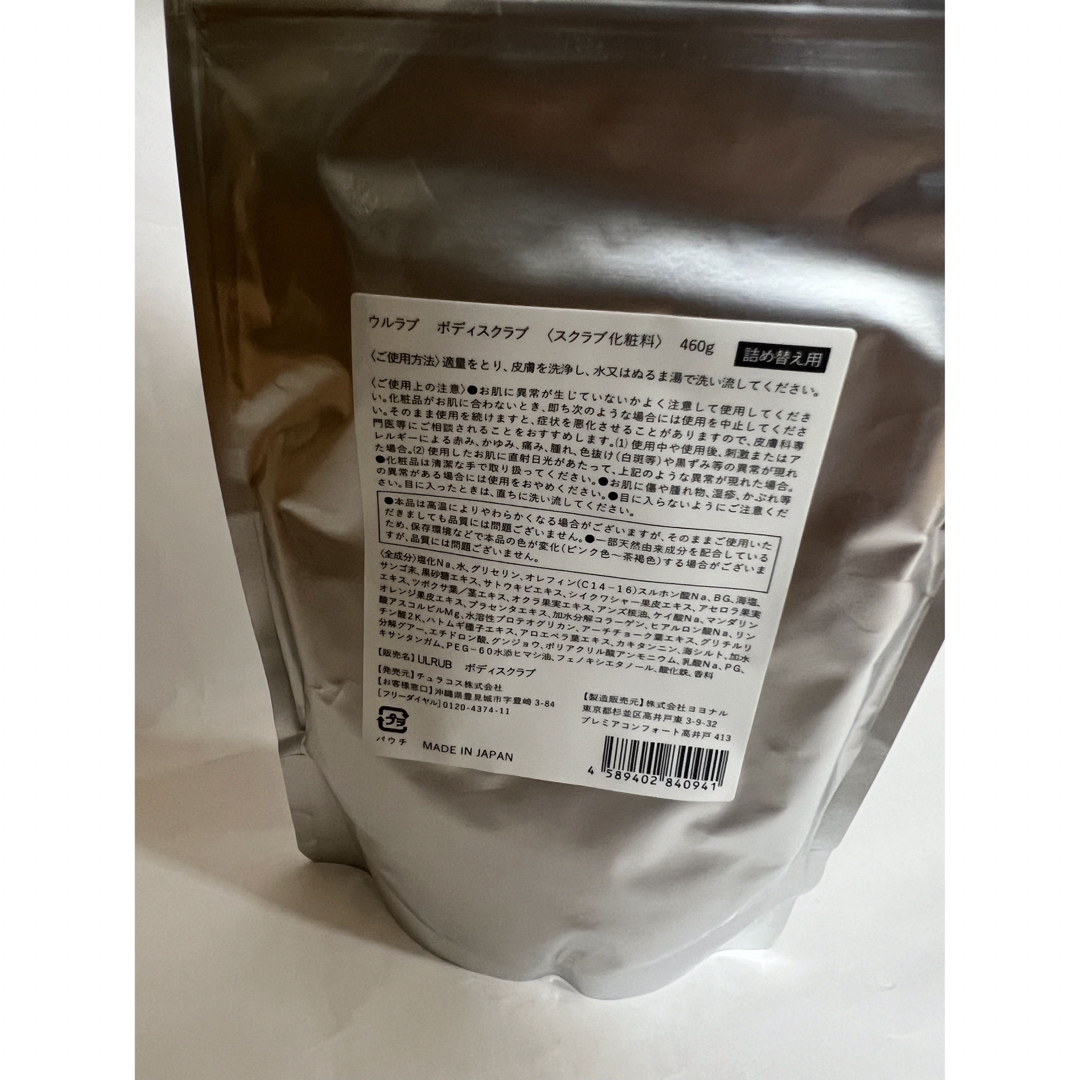 CHURACOS - ウルラブ ULRUB ボディスクラブ ボディソープ 460gの通販