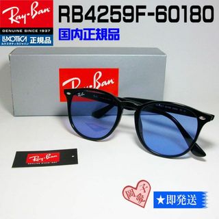 RB4259F-60180 レイバン　サングラス