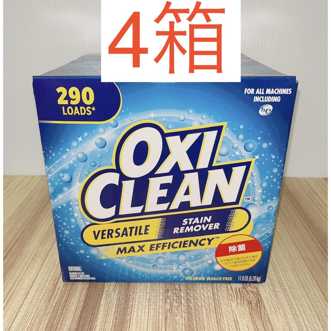 コストコ オキシクリーン 5.26kg × 4箱 新品未開封Costco