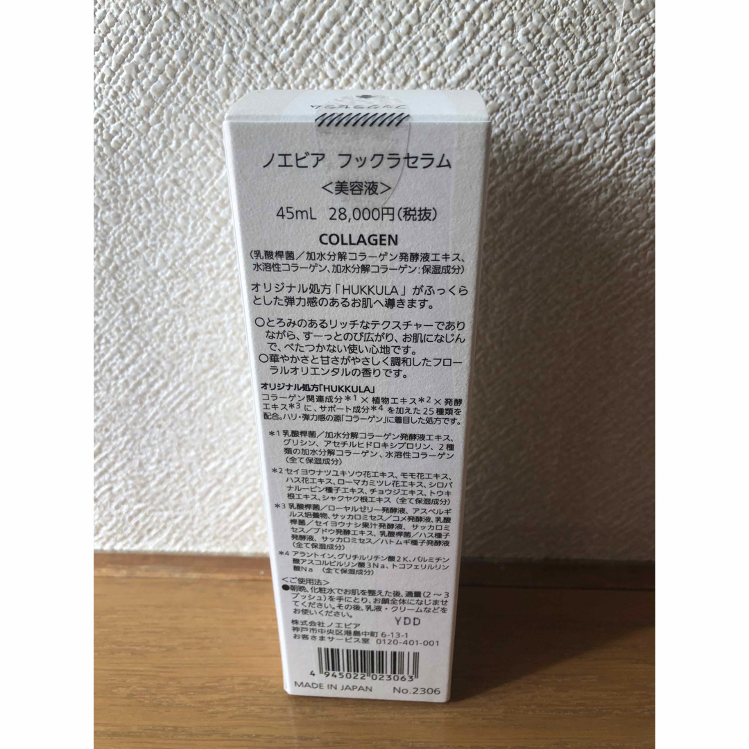 新品 ノエビア フックラセラム 45ml - 美容液