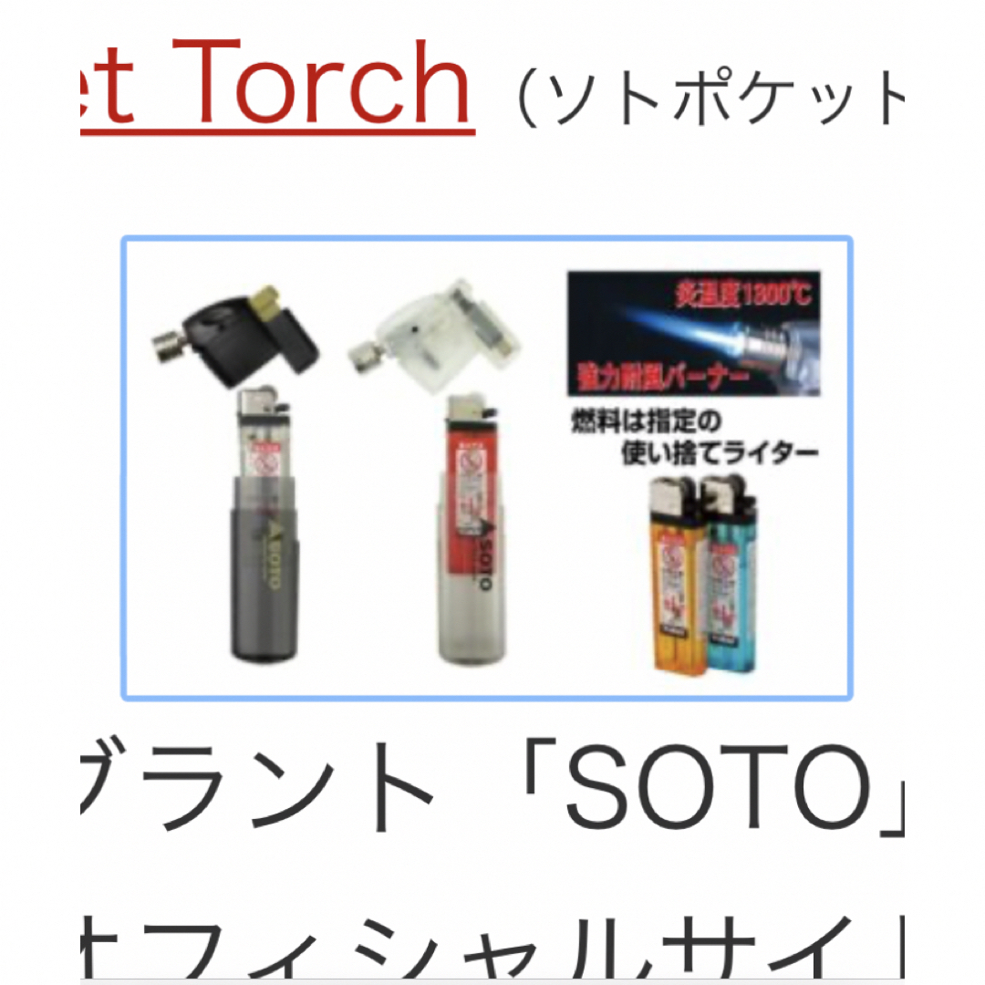 期間限定！シュプリーム　ライター　soto poket torch 即完売品