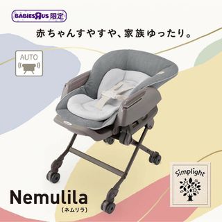 コンビ(combi)の【美品】コンビ バウンサー ネムリラAT シンプライト 電動バウンサー(ベビーベッド)